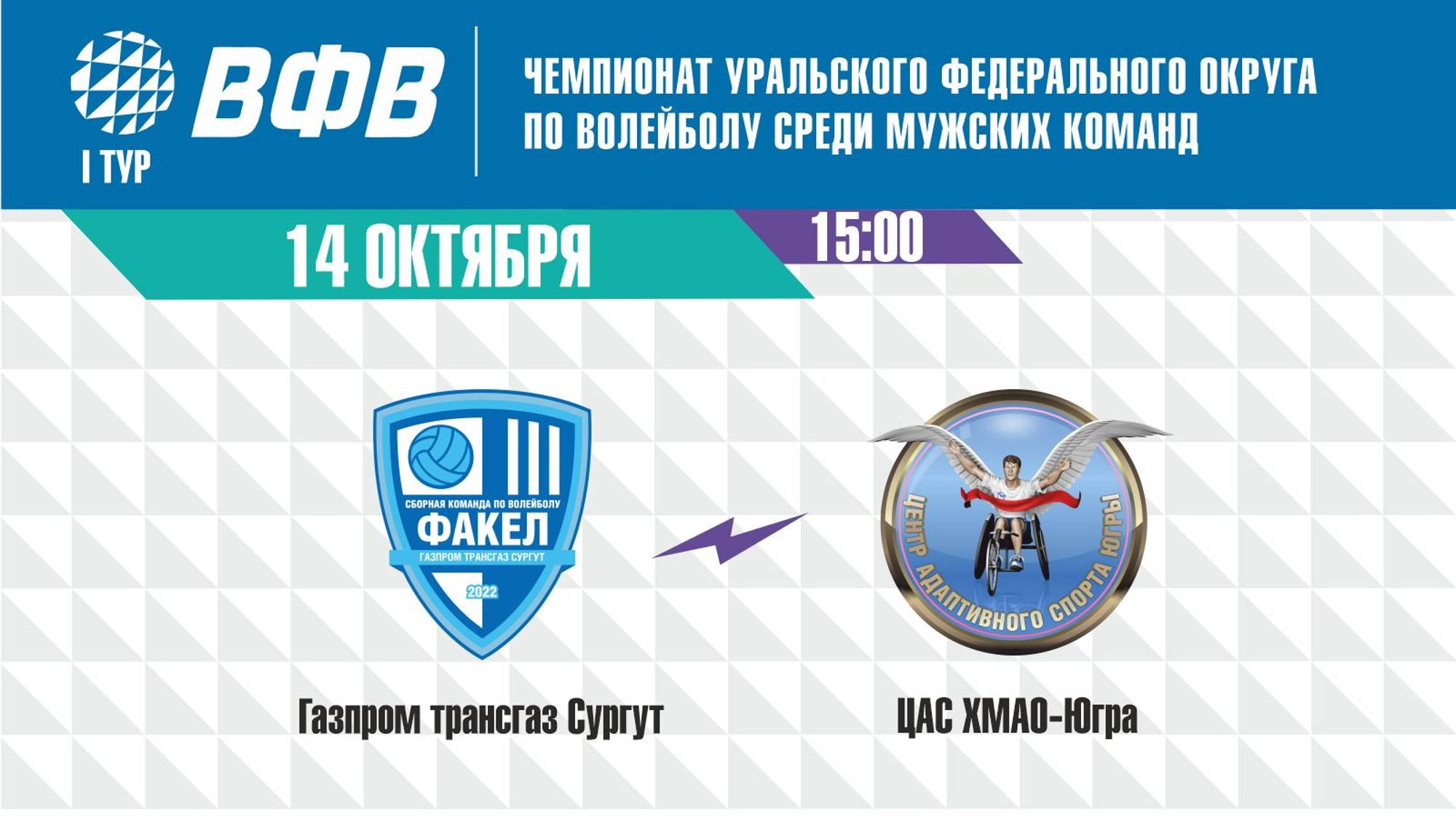 Чемпионат УрФО: «Газпром трансгаз Сургут» (г.Сургут) - «ЦАС ХМАО-Югра» (г.Сургут)