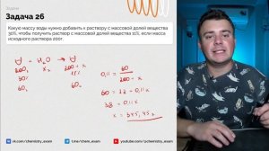 КАК РЕШАТЬ ЗАДАЧИ НА РАСТВОРЫ?  ЗАДАЧА №26 ХИМИЯ ЕГЭ