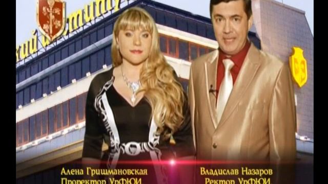 УрФЮИ - качественное и престижное высшее образование смотреть онлайн