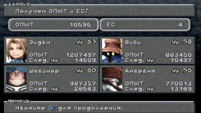 Прохождение Final Fantasy IX часть пятнадцатая смотреть онлайн