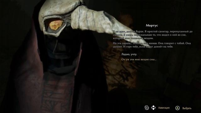 Pathologic 2 / Мор 2 (День 3)