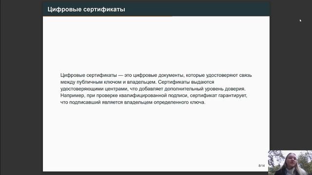 Доклад "Цифровая подпись" смотреть онлайн