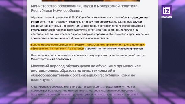 iZ НОВОСТИ - Школы не уходят на дистант смотреть онлайн