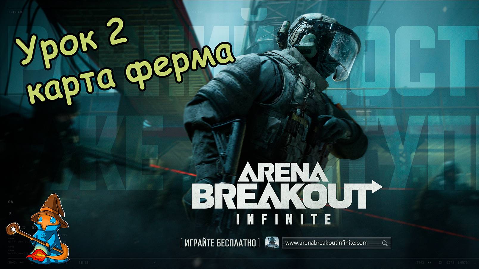 arena breakout infinite ферма неудачный заход смотреть онлайн