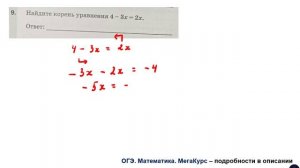 ОГЭ 2025. Математика. Задание 9. Найдите корень уравнения