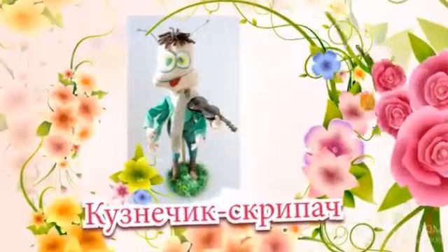 Козявки. Весёлый оркестр