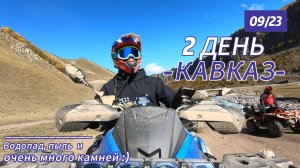 До Эльбруса на квадроциклах. Кавказ на квадриках CF MOTO, BRP, AODES
