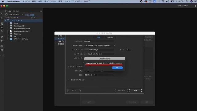 【WADAX byGMO】共用サーバー DreamWeaver（MacOS）FTP設定方法 смотреть онлайн