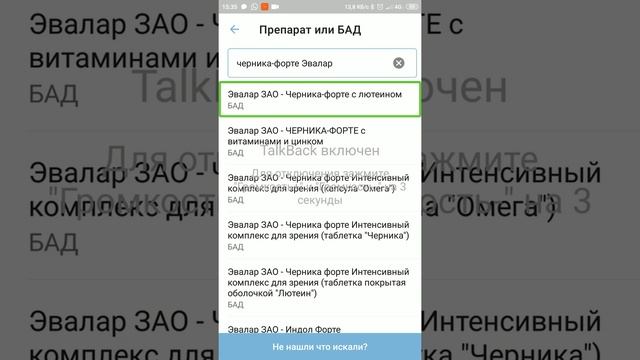 Как нас обманывает приложение анти допинг про смотреть онлайн