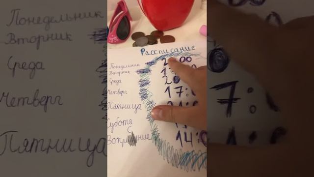 Моё первое расписание смотреть онлайн
