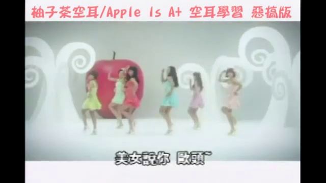 T-ARA - Apple Is A+ 空耳 學習惡搞版 смотреть онлайн