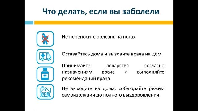 Консультация по профилактике гриппа смотреть онлайн