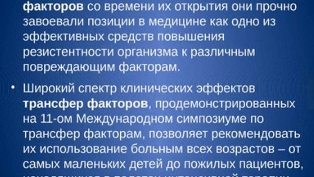 Онколог-гематолог Л.М.Матюхина о Трансфер Факторе 4Life смотреть онлайн