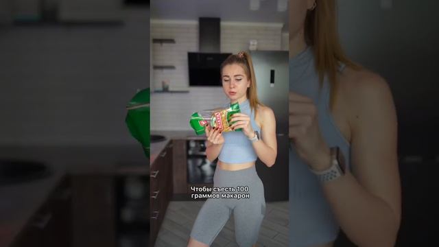 А можно ли набрать вес от МАКАРОН? #пп #правильноепитание #фитнес #фитнеспп #ппеда смотреть онлайн