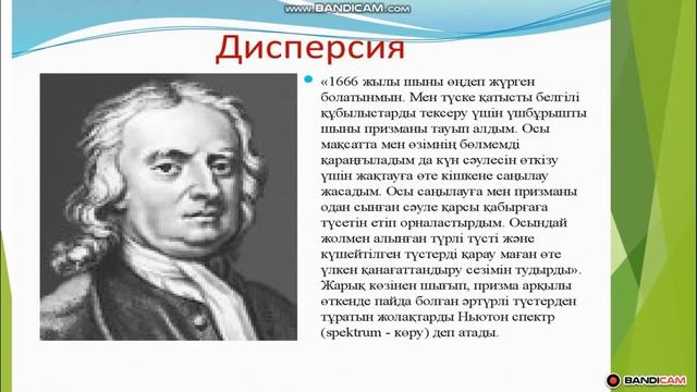Талдыкорган агро техникалық колледжі Матақбаева Р.С. Жарықтың интерференциясы смотреть онлайн