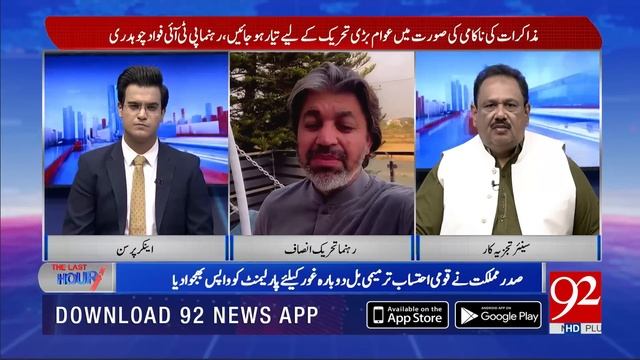 The Last Hour | Rana Azeem and Yasir Rashid | Ali Muhammad Khan | 30 April 2023 | 92NewsHD смотреть онлайн