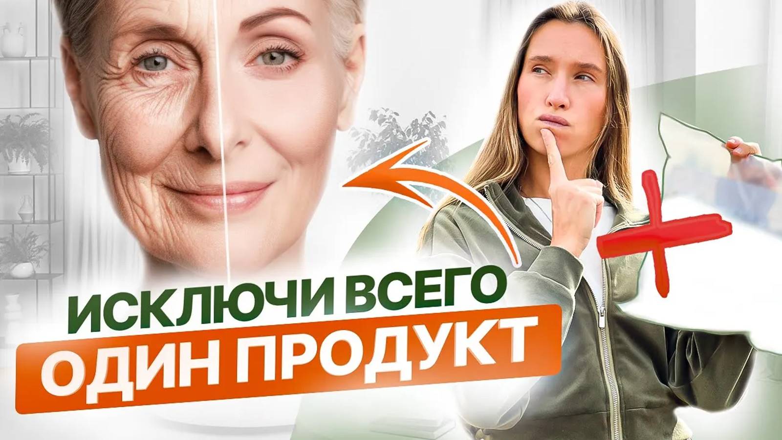 Лицо помолодеет на 10 ЛЕТ | 3 продукта для омоложения лица и 1, который его УБИВАЕТ смотреть онлайн