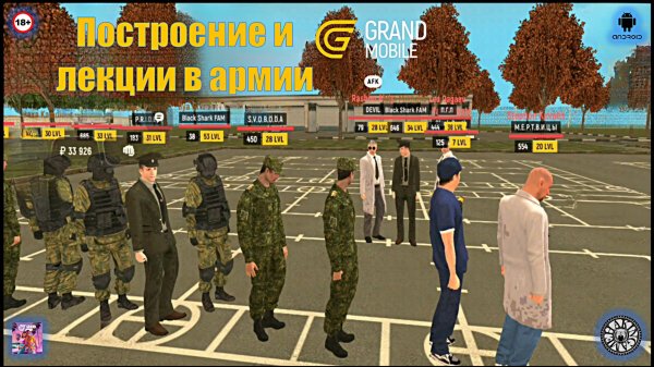 Построение и лекции в армии. Grand Mobile (Android)