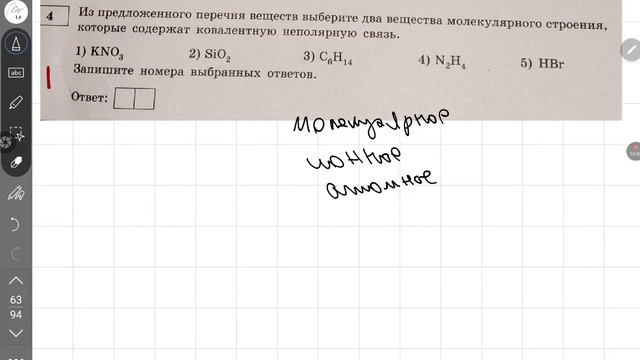 Добротин 2023. ЕГЭ по химии. Вариант 1, Задания 1-5 смотреть онлайн