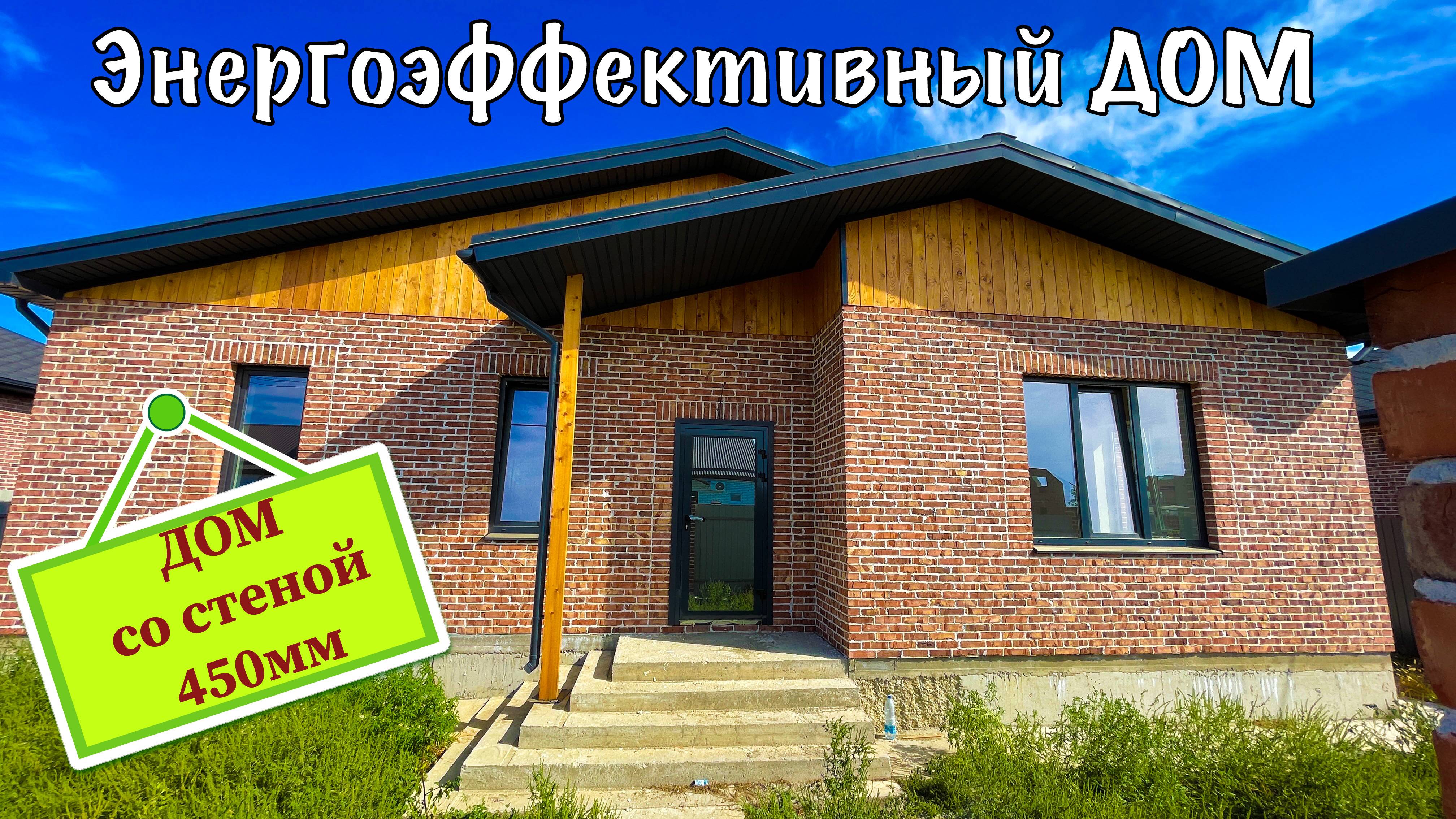 Энергоэффективный дом в пригороде Краснодара. В октябре скидка 2 000 000 рублей смотреть онлайн