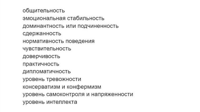 Тест Кеттела смотреть онлайн