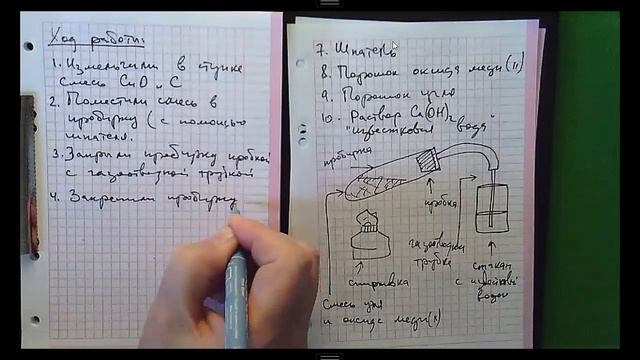 9 класс Химия Лабораторная работа восстановление меди углём смотреть онлайн