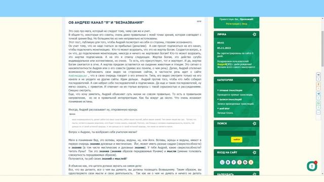 Канал Я, об Андрее псевдомаге #грядущийцарь смотреть онлайн