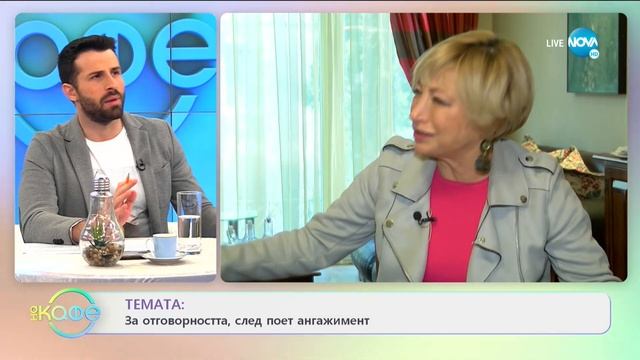 Мира Радева: За отговорността, след поет ангажимент - На кафе (28.01.2021) смотреть онлайн