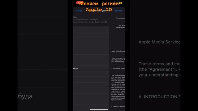 Как сменить регион Apple ID (меняем регион) смотреть онлайн