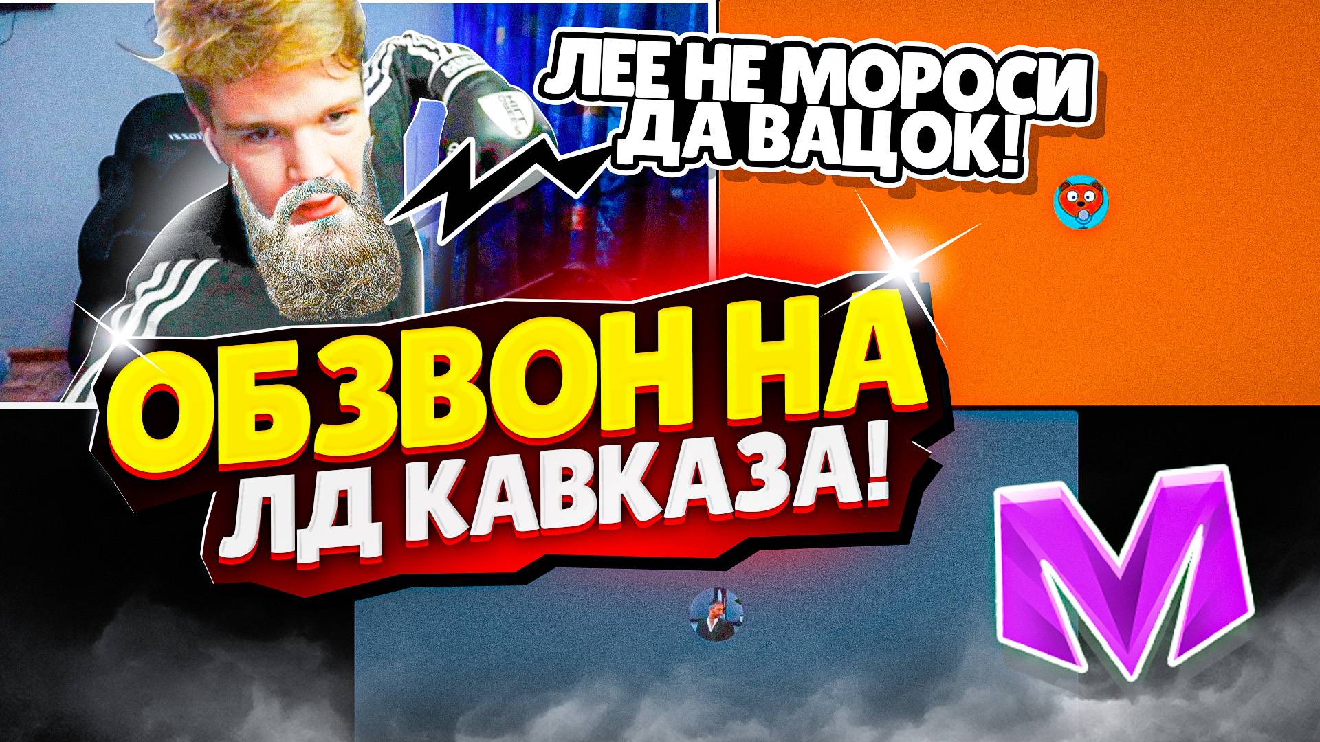 😝АХМЕД ПРОХОДИТ ОБЗВОН на ЛИДЕРА КАВКАЗСКОГО ОПГ в Матрёшка РП Matreshka RP смотреть онлайн
