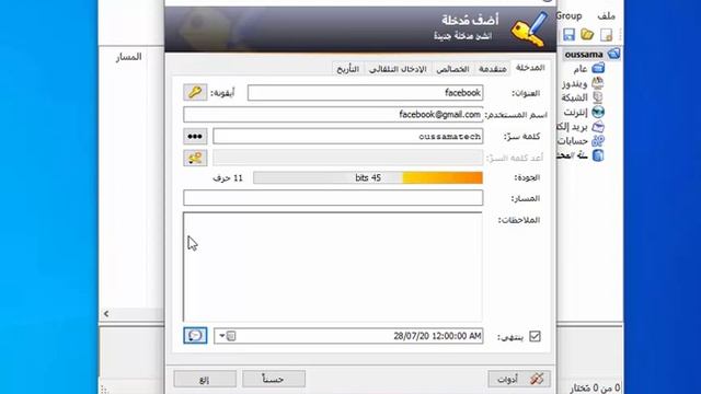 شرح طريقة استخدام برنامج كيباس Keepass لإدارة و تخزين كلمات السر و مزامنته مع الهاتف смотреть онлайн