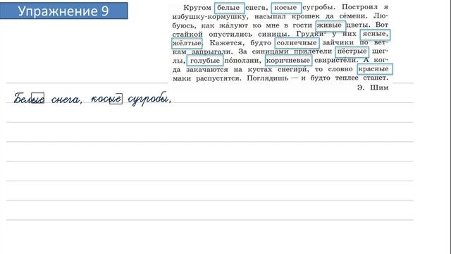 Упражнение 9 на странице 7. Русский язык 4 класс. Часть 2. смотреть онлайн