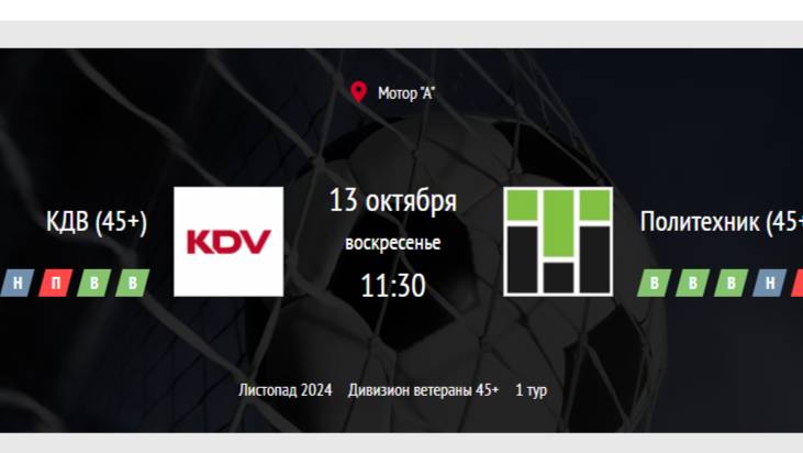 Политехник - КДВ 13 октября листопад