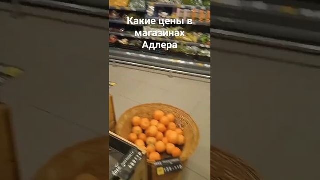 Какие цены продукты в Сочи? #respect5 #адлерсегодня #ценысочи #супермаркет смотреть онлайн