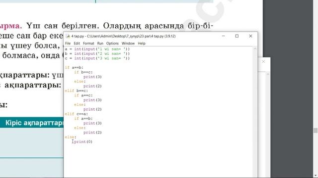 Практикум. Кірістірілген шарттарды программалау | 7 СЫНЫП ИНФОРМАТИКА смотреть онлайн