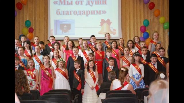 9 класс ❤ (на вручение аттестатов) смотреть онлайн