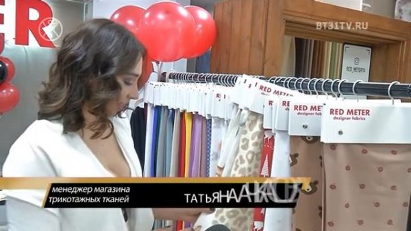 Открытие магазина тканей Red Meter в Челябинске
