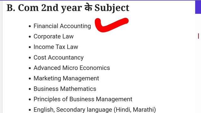 BCom me kon kon se subject hote hain | Full details of BCom Subjects| bcom subjects|subject of bcom смотреть онлайн
