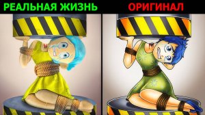 Мечта Джой | Лучшие TikTok из Головоломки 2 | | Оригинал vs Реальной жизни