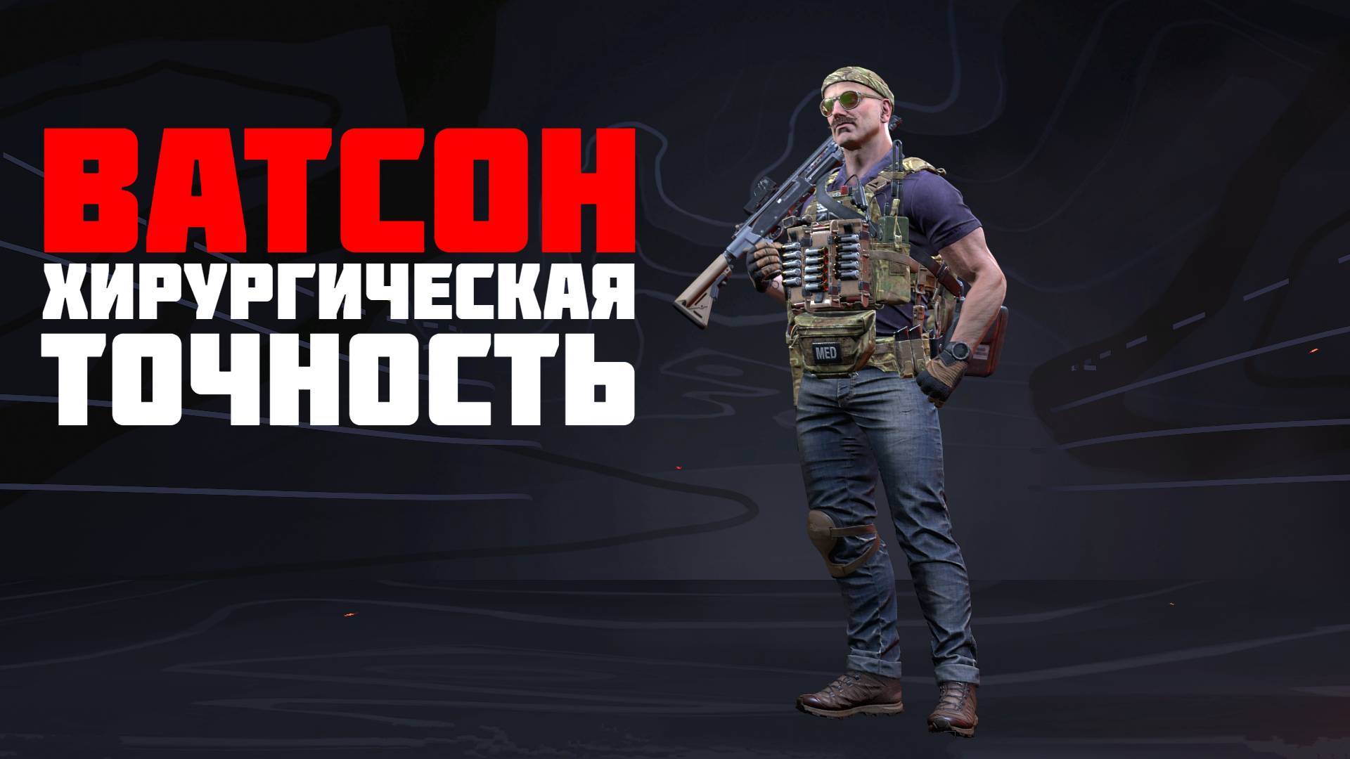 Хирургически точный Ватсон ставит рекорд #prostrel смотреть онлайн