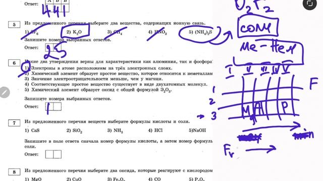 огэ химия 2024, Задания ## 4,5,6,7,8 смотреть онлайн