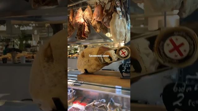 Грузинский Хамон, Georgian jamon смотреть онлайн