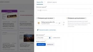 Как задать ДЗ заранее уроком МЭШ