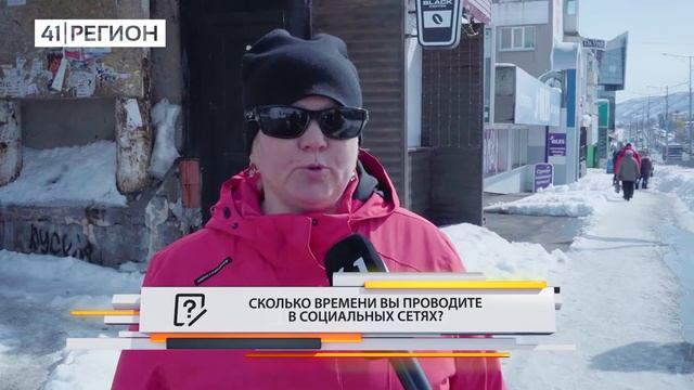 •ОПРОС ДНЯ: Сколько времени вы проводите в социальных сетях?• смотреть онлайн