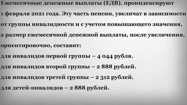 Новые Размеры и Индексация Ежемесячной Денежной Выплаты Инвалидам