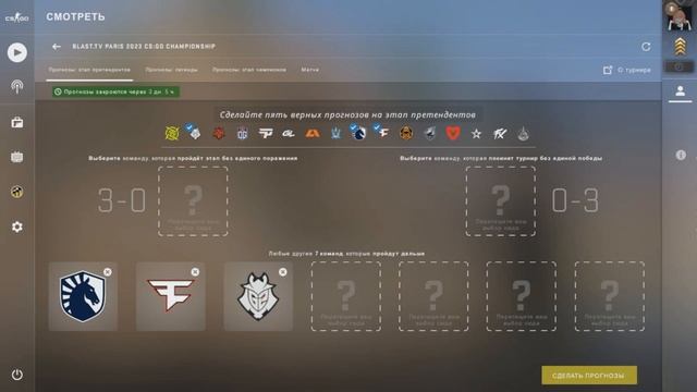 =Наталью не брошу. Струячим с усатым тараканом=. BLAST Paris Major 2023 Pick'em: Challenger Stage смотреть онлайн