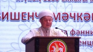 Главный казый ДУМ РТ Джалиль хазрат Фазлыев. выступление на пятой конференции "Мәчкәрә укулары 2022"