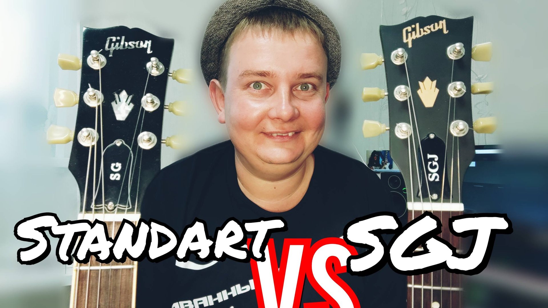 Gibson SG Standard VS Gibson SGJ/СРАВНЕНИЕ/ОБЗОР смотреть онлайн
