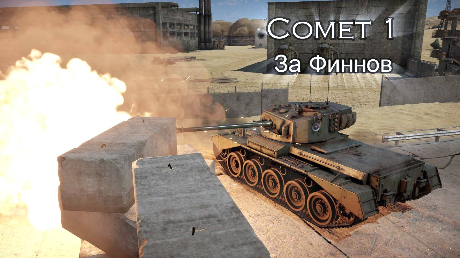 Comet (Финны)