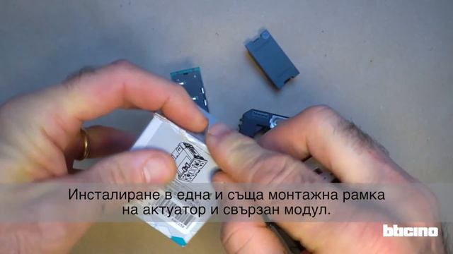 Living Now MyHOME_Up - инсталиране свързан модул и актуатори смотреть онлайн